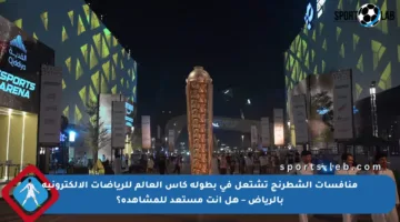 منافسات الشطرنج تشتعل في بطولة كأس العالم للرياضات الإلكترونية بالرياض – هل أنت مستعد للمشاهدة؟